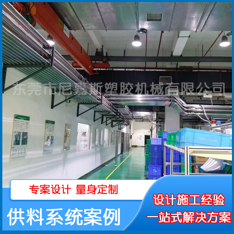 电器行业中央供料系统案例