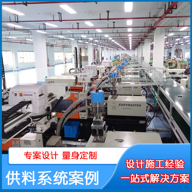 飞科电器行业集中供料系统案例